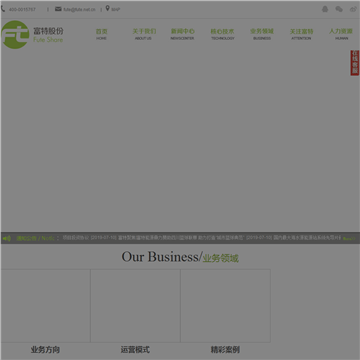 富特股份