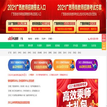 中公广西教师网