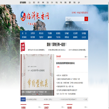 临沂长安网