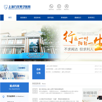 上海九龙男子医院网站