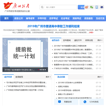 广州招考网