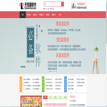 天线猫软件