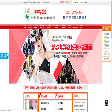 西安市于佳美容美发职业技能培训学校