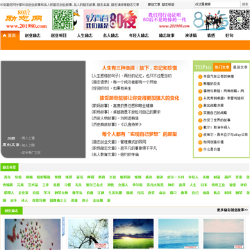 80后励志网