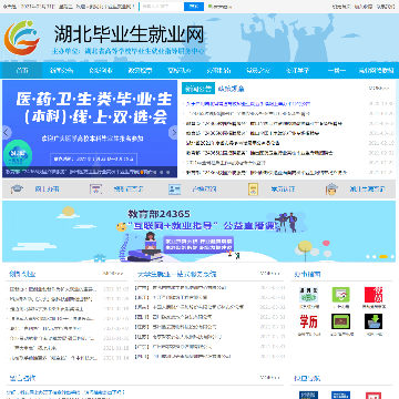 湖北毕业生就业网