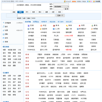 温州网址导航