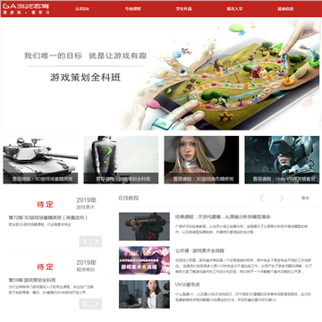GA游戏教育网站