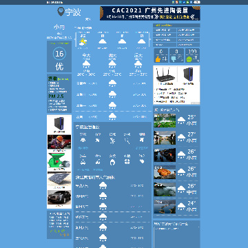 宁波114天气网