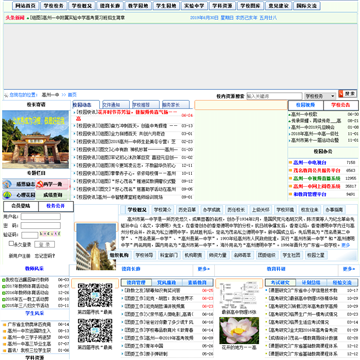 高州市第一中学