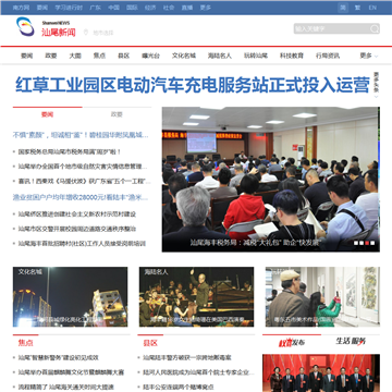南方网汕尾新闻