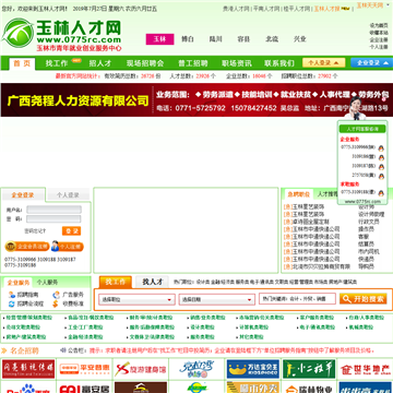 玉林人才网