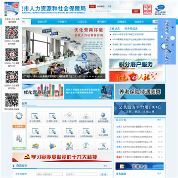 北京市人力资源和社会保障局