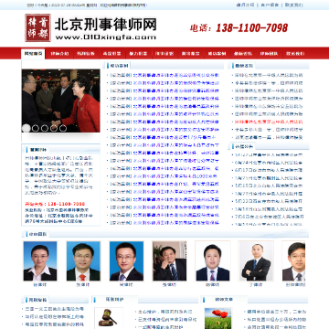 北京刑事律师网