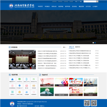 河南经贸职业学院