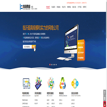 临沂科海网络公司