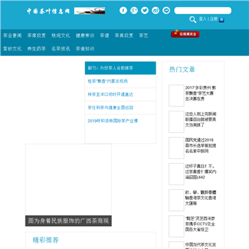 中国茶叶信息网