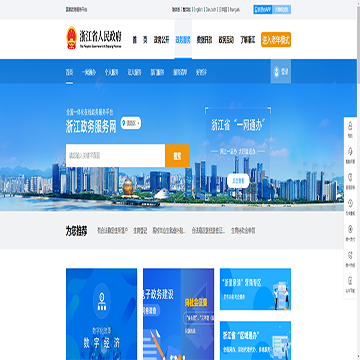 浙江省政府网站