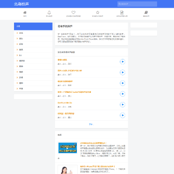 北岛铃声网