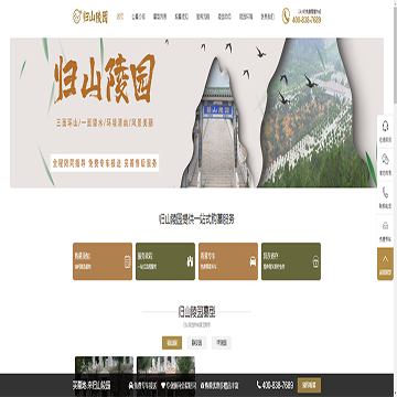 归山灵园