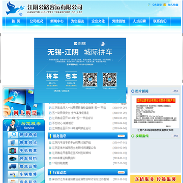 江阴汽车站