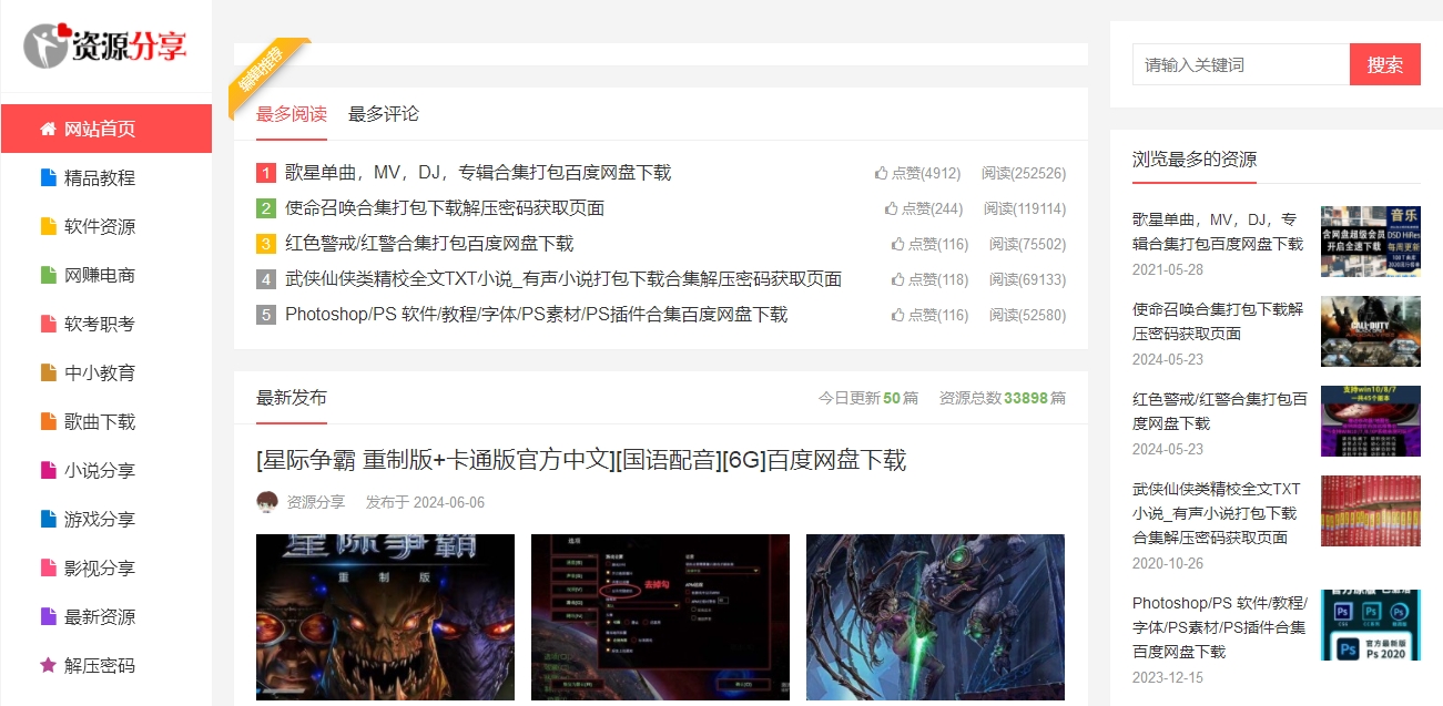 资源分享搜索网