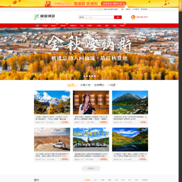 爱客纯玩旅行