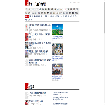 报告诉广东广州新闻