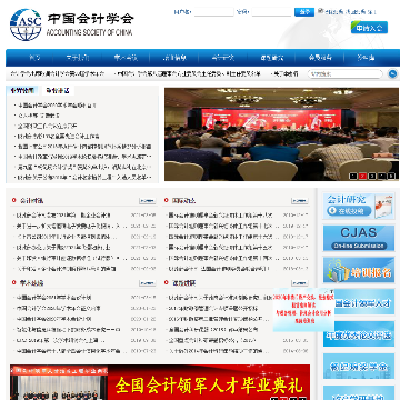 中国会计学会
