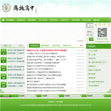 恩施自治州高级中学