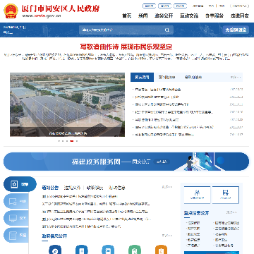 厦门市同安区政府网