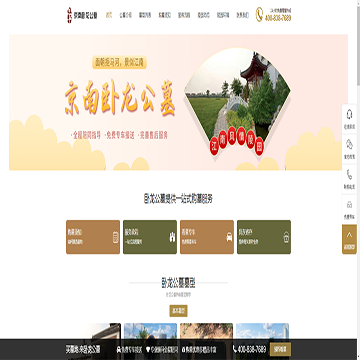 京南卧龙公墓