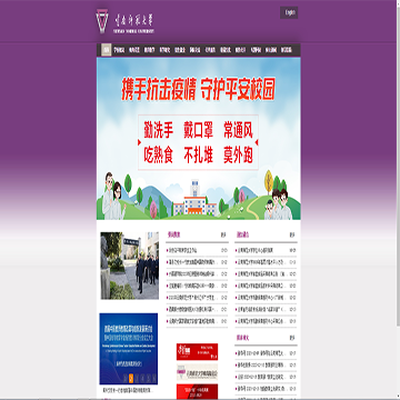云南师范大学网