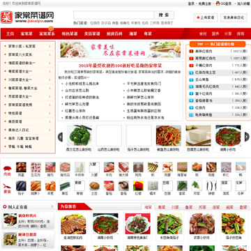 家常菜谱网站