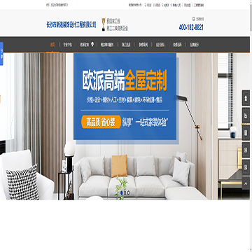 长沙市新浪装饰设计工程有限公司