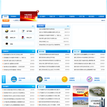 辽宁城市建设职业技术学院