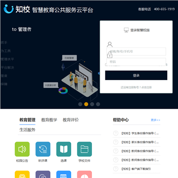 知校