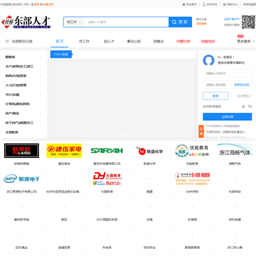 杜桥东部人才网