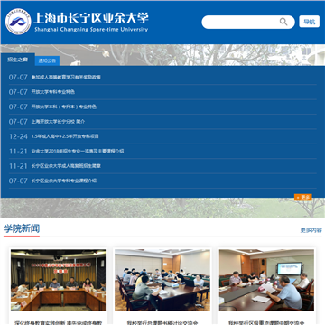 上海市长宁区业余大学