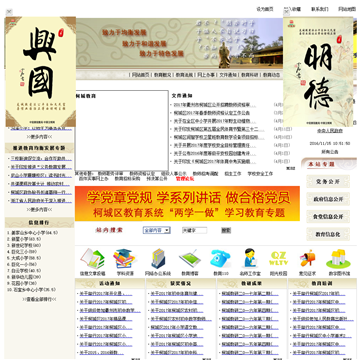 衢州市柯城区教育网