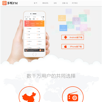 多听FM
