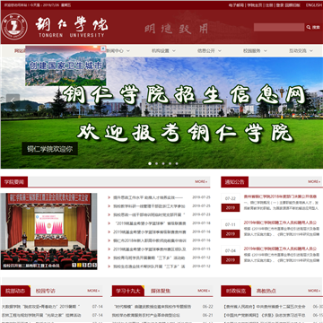 铜仁学院