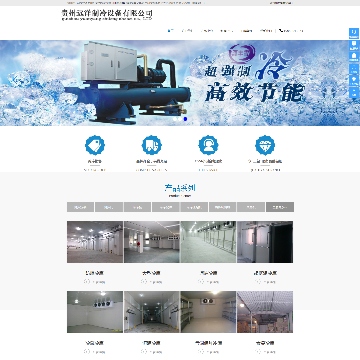 贵州远洋制冷设备有限公司