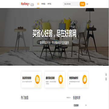 乐东好房网