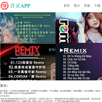 音灵dj网