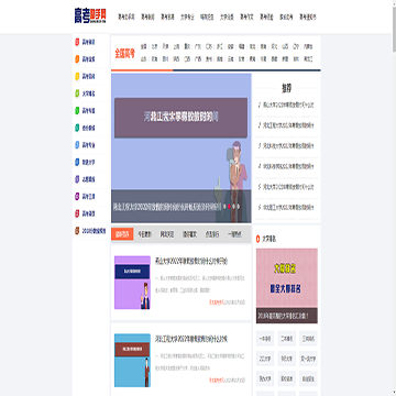 大型高考助手网