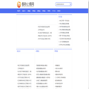 春秋心情网