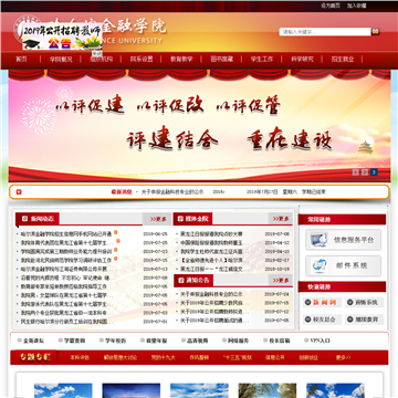 哈尔滨金融学院