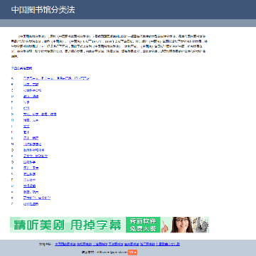 中国图书馆分类法