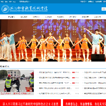 浙江邮电职业技术学院