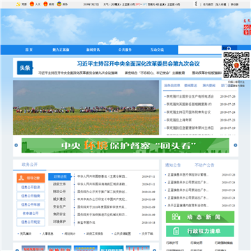 正蓝旗人民政府门户网站